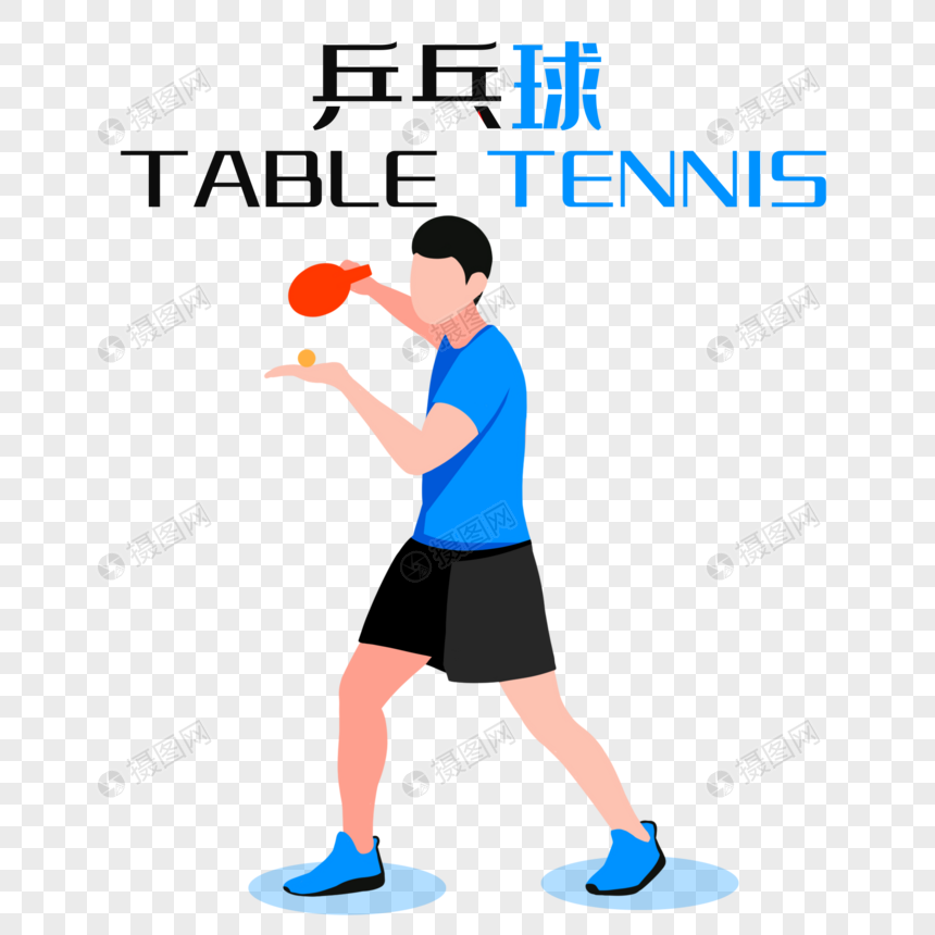 奥运会乒乓球