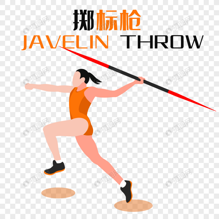 摄图网>免抠元素>手绘/卡通元素>奥运会掷标枪.