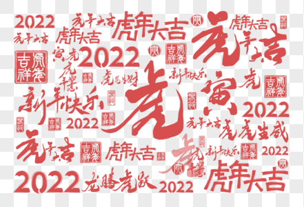 2022虎年创意手写底纹背景高清图片