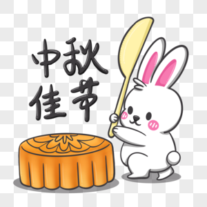 中秋佳节切月饼的小兔子图片