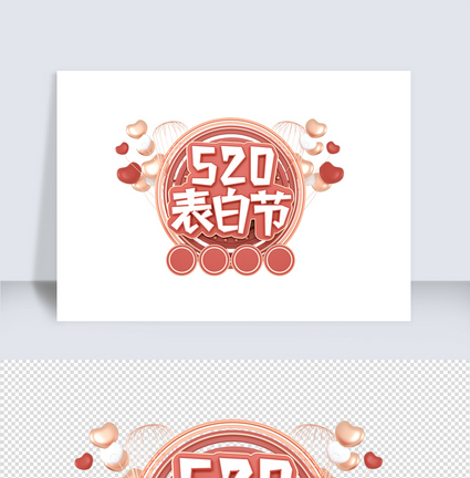 红色520表白节C4D字体素材图片