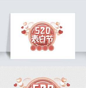 红色520表白节C4D字体素材图片