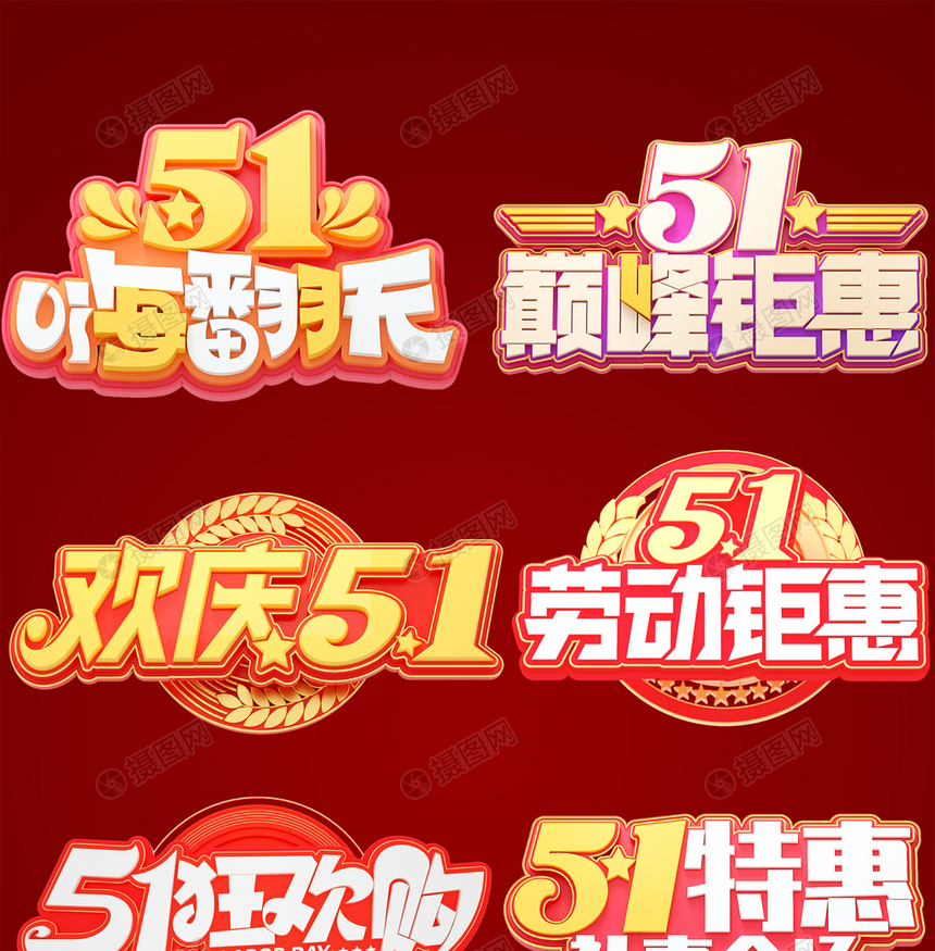 原创简约风51劳动节致敬劳动者劳动节字体图片