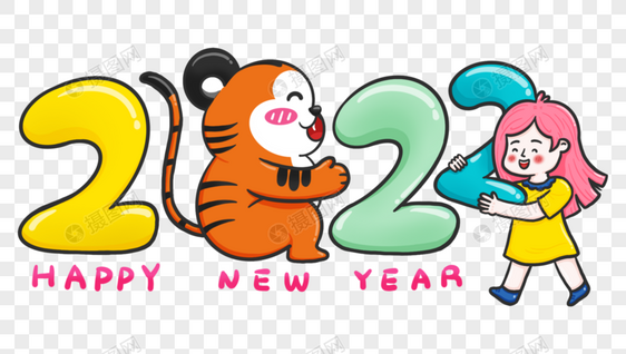 2022虎年快乐图片