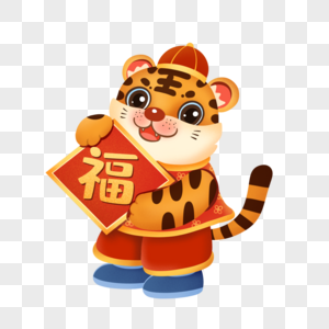 老虎习俗中国福高清图片