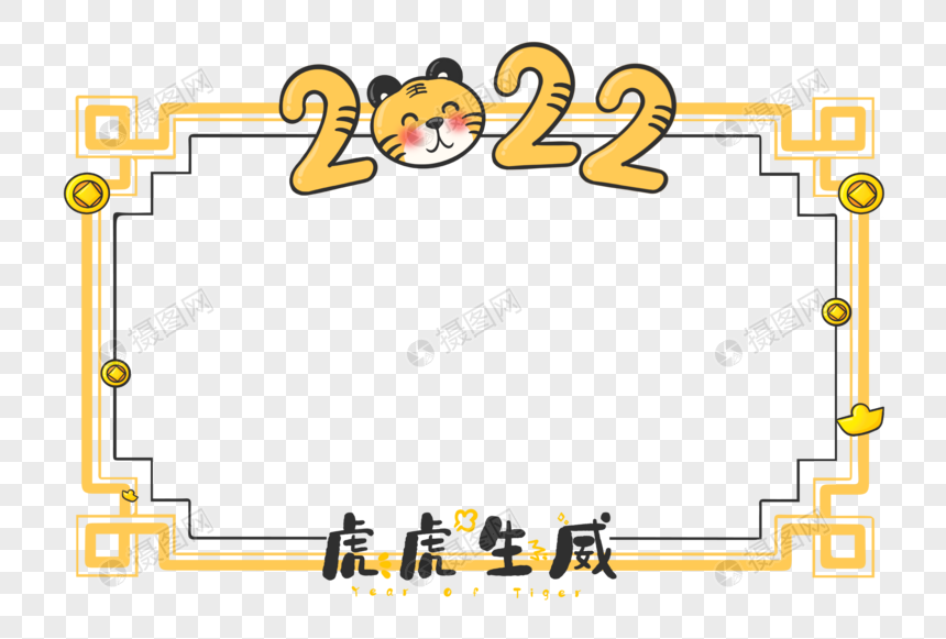 虎年虎虎生威可爱边框