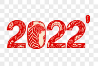 剪纸风2022虎年字体图片
