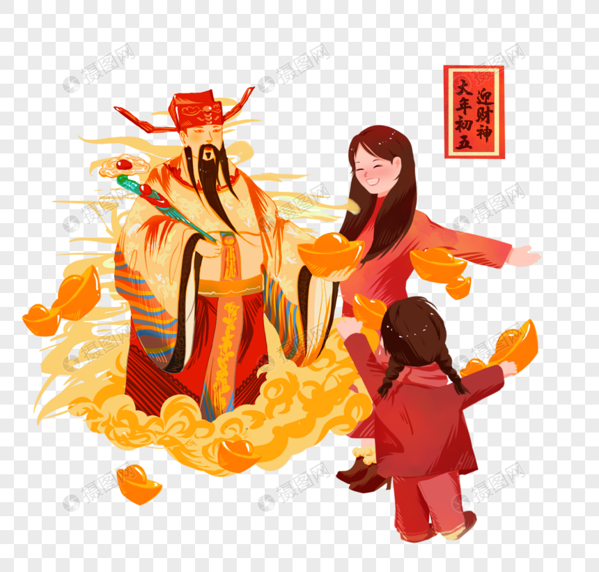 过年大年初五迎财神图片