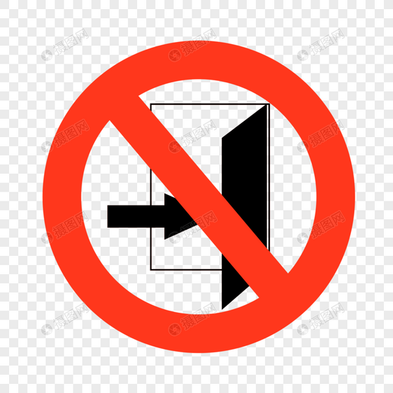 此门禁止通行卡通禁止符号图片