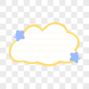 黄色云朵形状办公学习便签纸图片