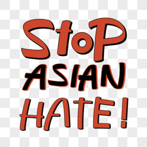 简单红色停止亚洲仇恨字体图片