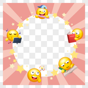 emoji表情粉色边框图片