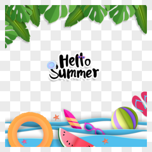 西瓜排球泳圈夏季剪纸沙滩边框图片