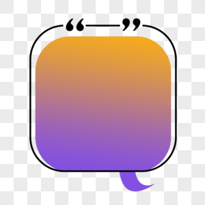 黄紫色渐变方块对话框报价框高清图片