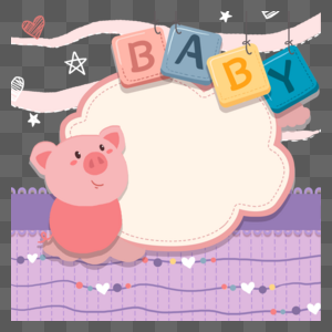 粉色小猪装饰婴儿可爱边框图片