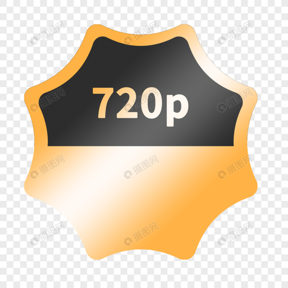 解析度标志720p标签图片
