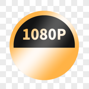 解析度标志1080p标签图片
