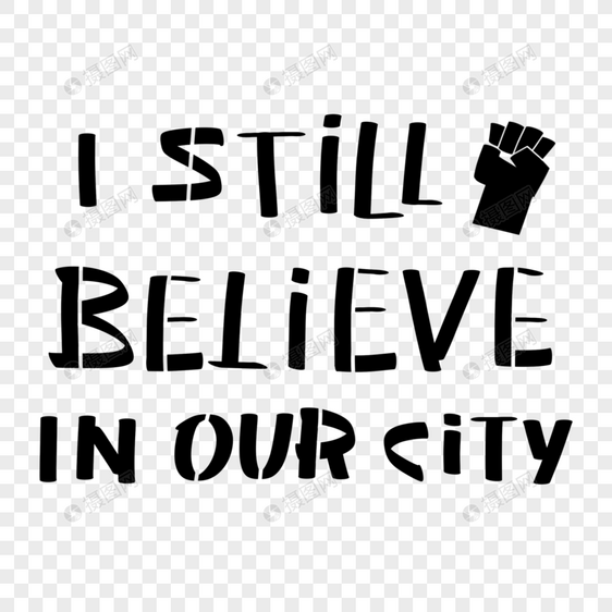 我仍然相信我们的城市字体图片