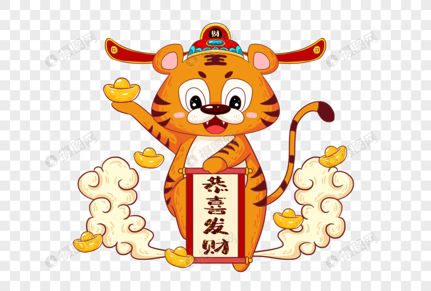新年虎年卡通橘色小老虎财神金元宝恭喜发财