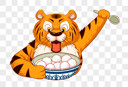 吃汤圆的老虎图片