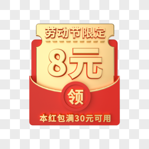 金属立体51限定8元红包图片