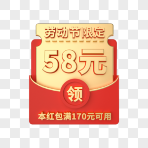 金属立体51限定58元红包图片