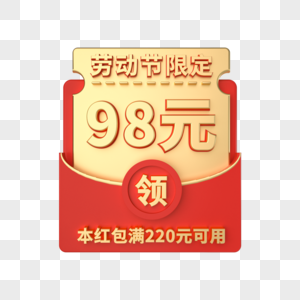 金属立体51限定98元红包图片