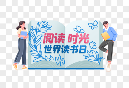 读书的男孩女孩图片