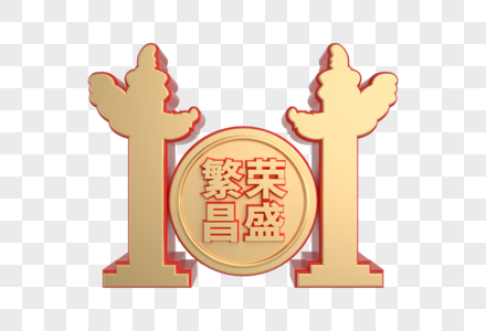 创意立体建党101周年图片