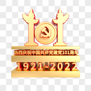 建党101周年创意立体装饰图片