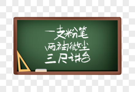 赞美诗句手写字体高清图片