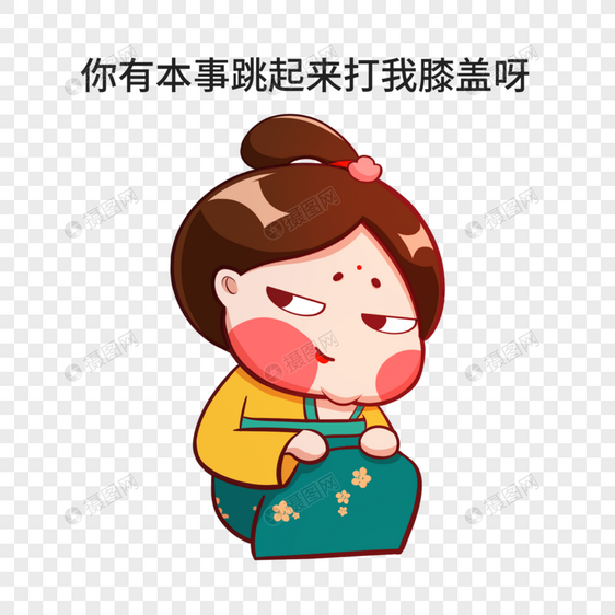 唐宫小仕女卡通形象打我啊配图图片