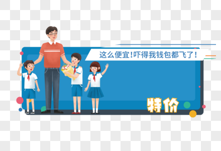 老师同学开学广告边框高清图片