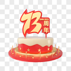 国庆73周年创意生日蛋糕高清图片