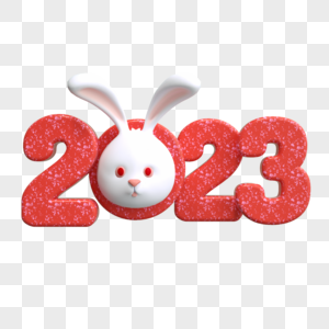 3D新年兔年2023立体卡通春节跨年图片