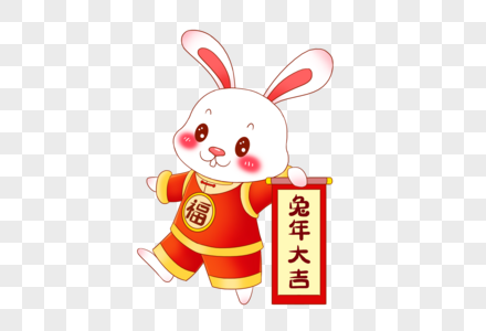 2023年兔年新年卡通小兔子兔年大吉高清图片