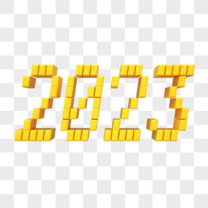 新年2023立体数字春节跨年黄图片