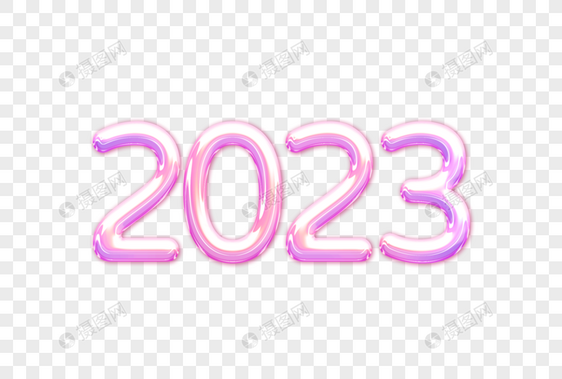 紫粉色2023创意艺术字设计元素图片