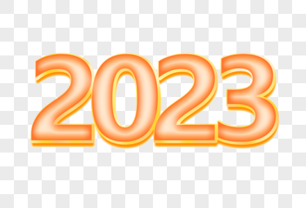 橙红色立体2023创意艺术字设计元素高清图片