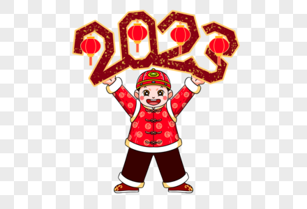 2023年兔年新年举着2023字牌的小男孩图片