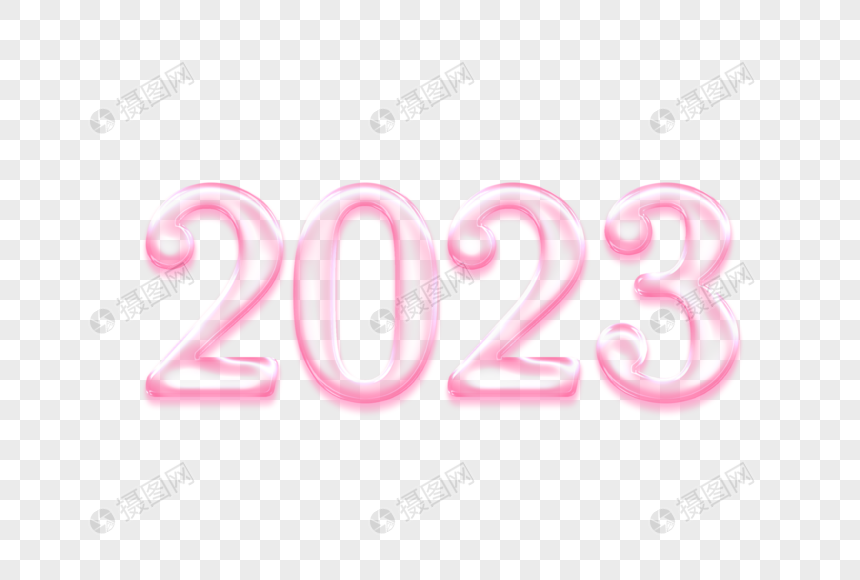 2023糖果质感创意艺术字设计元素图片