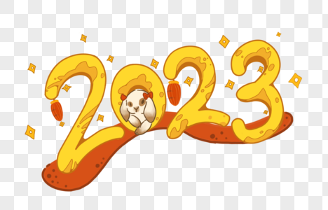 2023字体兔年字体渐变字艺术字花花字卡通字可爱字图片