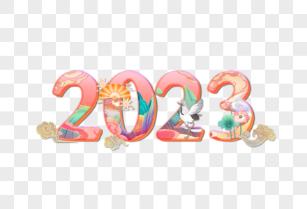 国潮2023创意艺术字设计元素图片