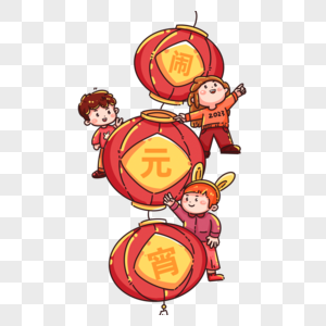 元宵节小孩图片