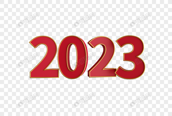 2023立体新年字图片