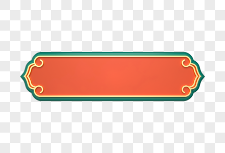 国潮C4D立体标题框装饰高清图片