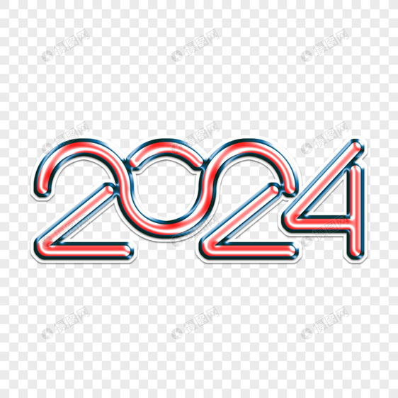2024龙年艺术字图片