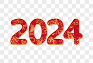 2024喜庆创意艺术字设计元素图片