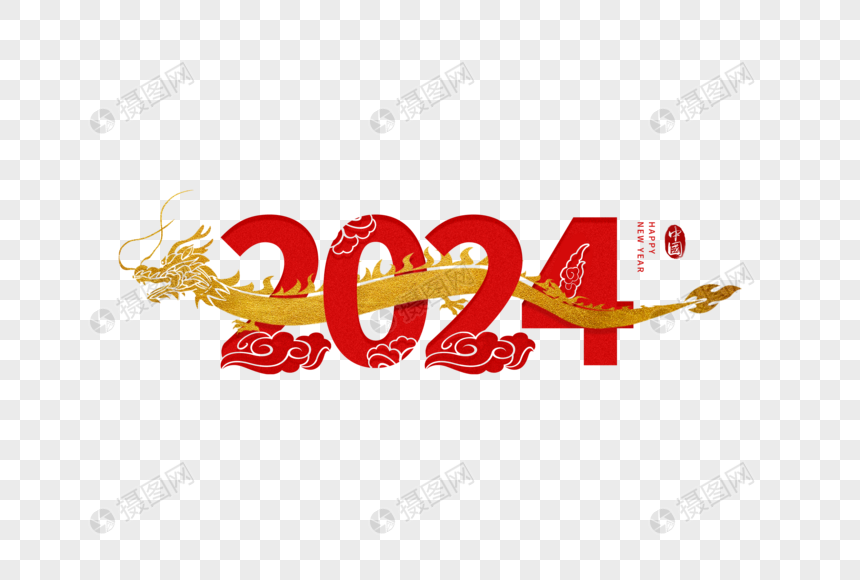 创意红金色2024龙年艺术字图片