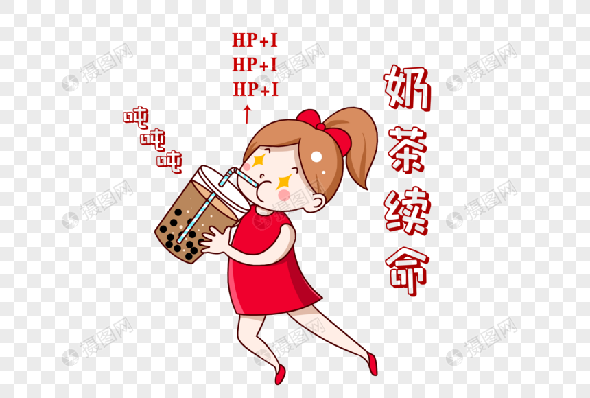 喝奶茶续命表情包图片